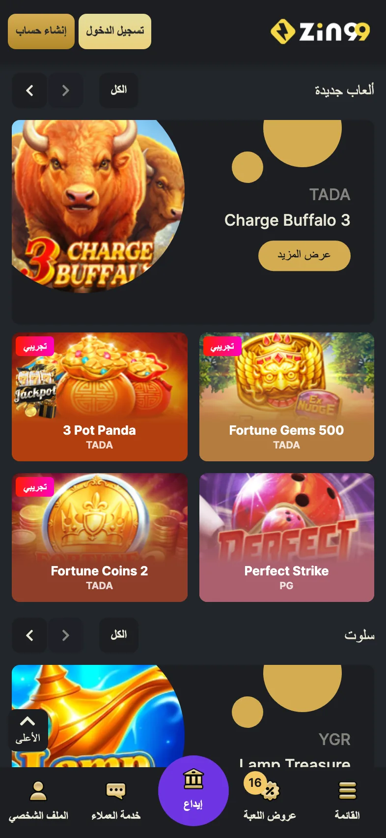 تطبيق ZIN99 - الألعاب