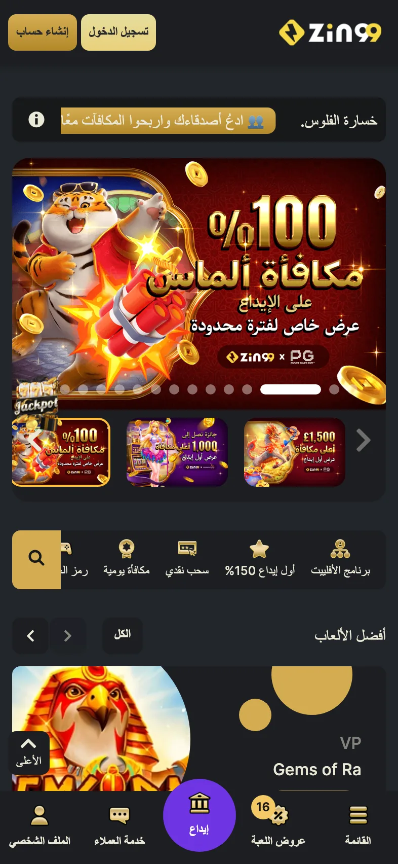 تطبيق ZIN99 - الصفحة الرئيسية